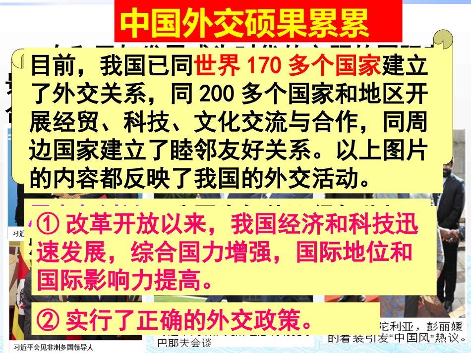 9.3我国外交政策的基本目标和宗旨共34张_第3页