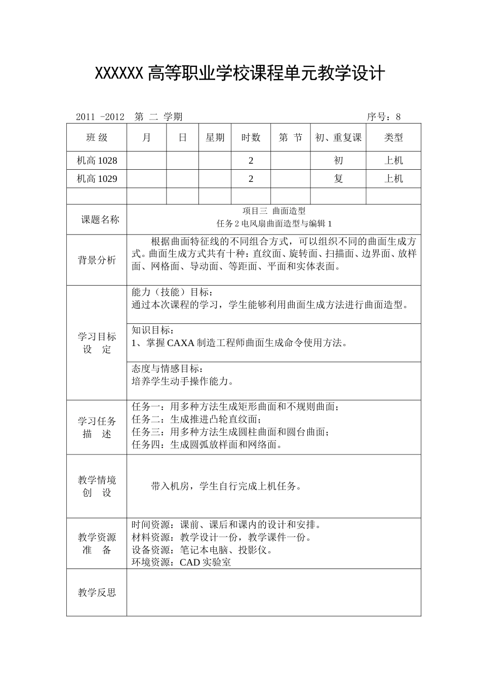 CAXA制造工程师CADCAM教案8_第1页