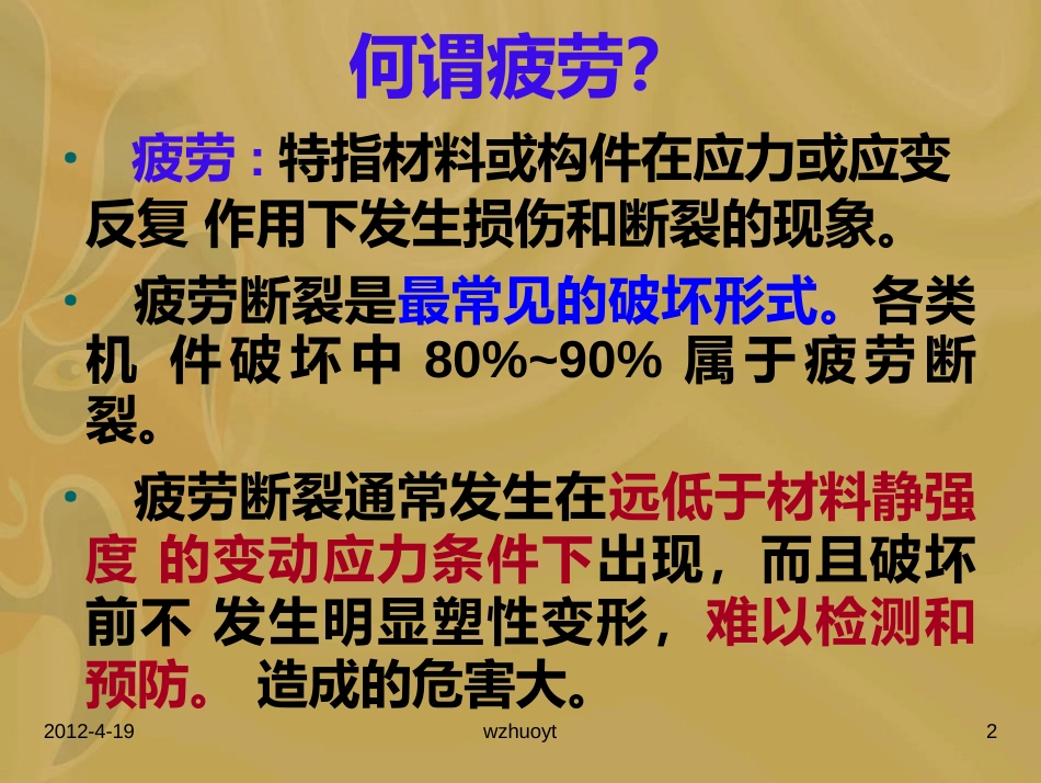 4材料的疲劳与断裂_第2页