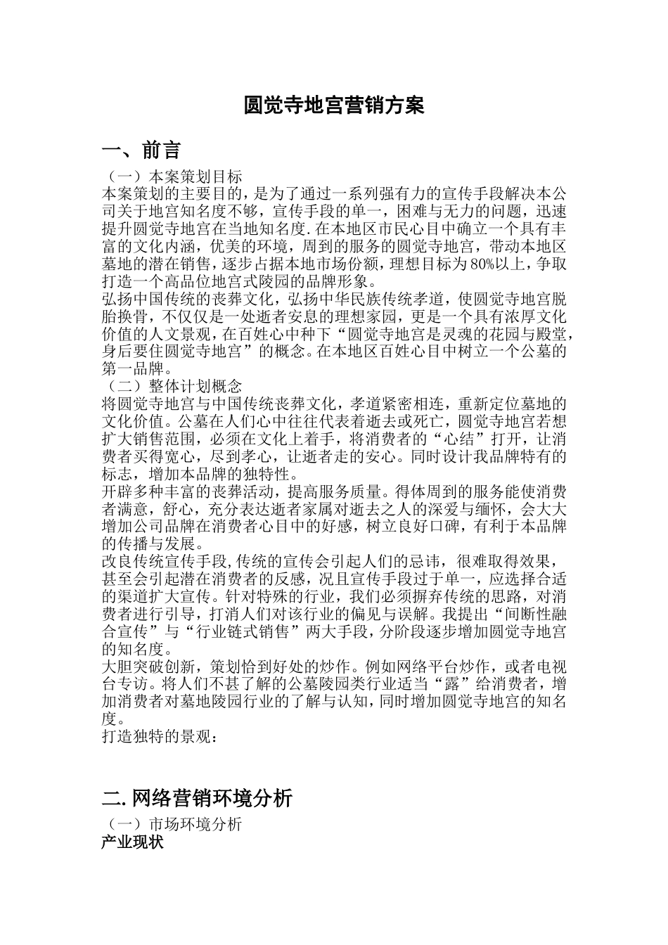 地宫营销方案(共17页)_第1页