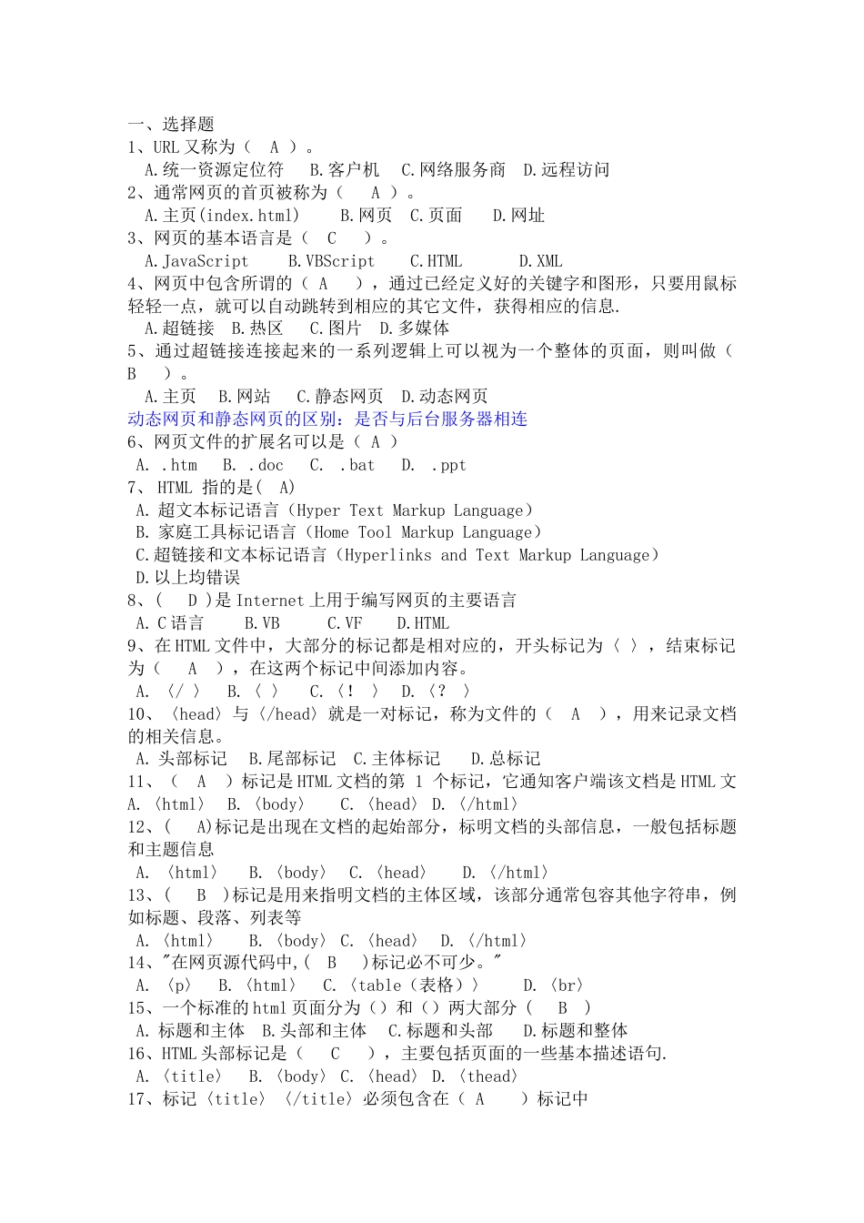 HTML第一部分练习题_第1页