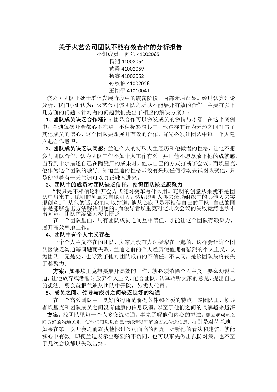 case火艺公司团队分析_第1页