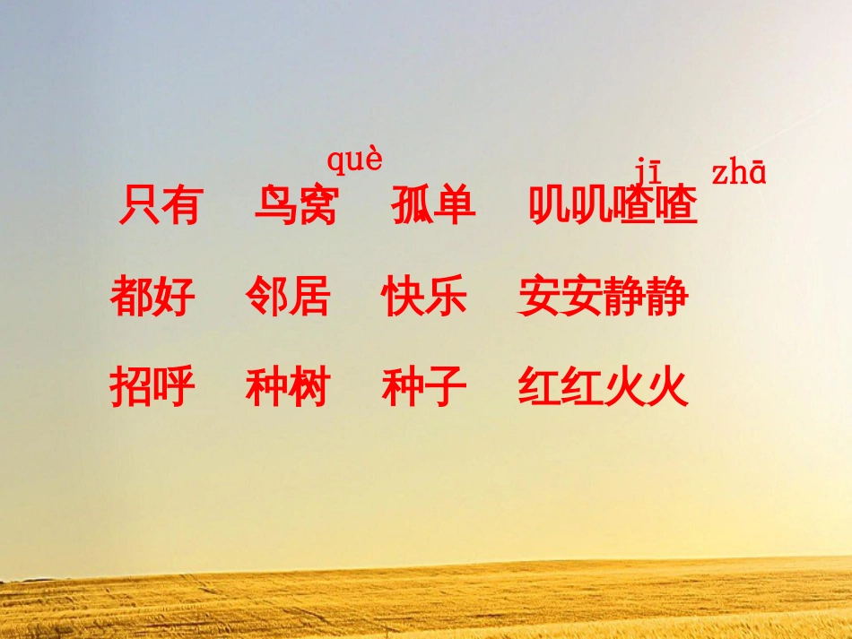 《怎么都快乐》ppt课件_第1页