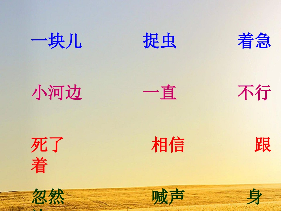 《怎么都快乐》ppt课件_第2页