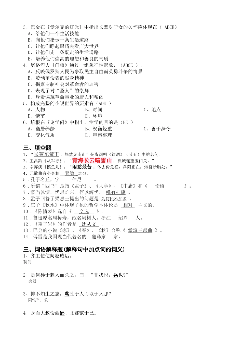 大学语文复习题_第2页