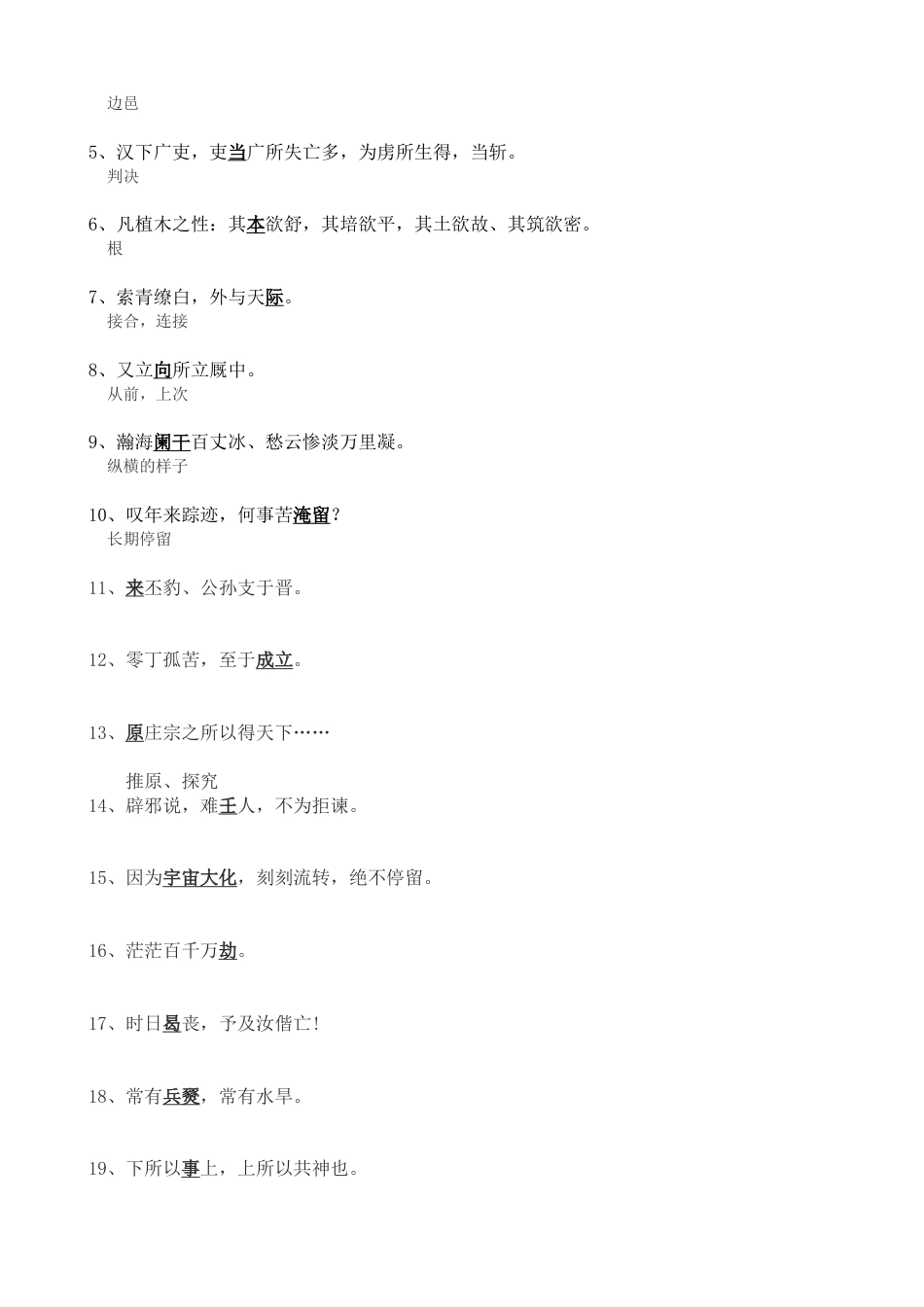 大学语文复习题_第3页