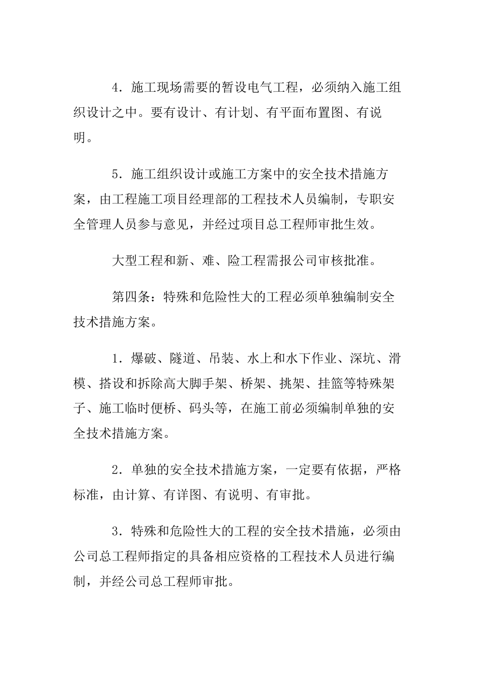 安全技术管理制度_第2页