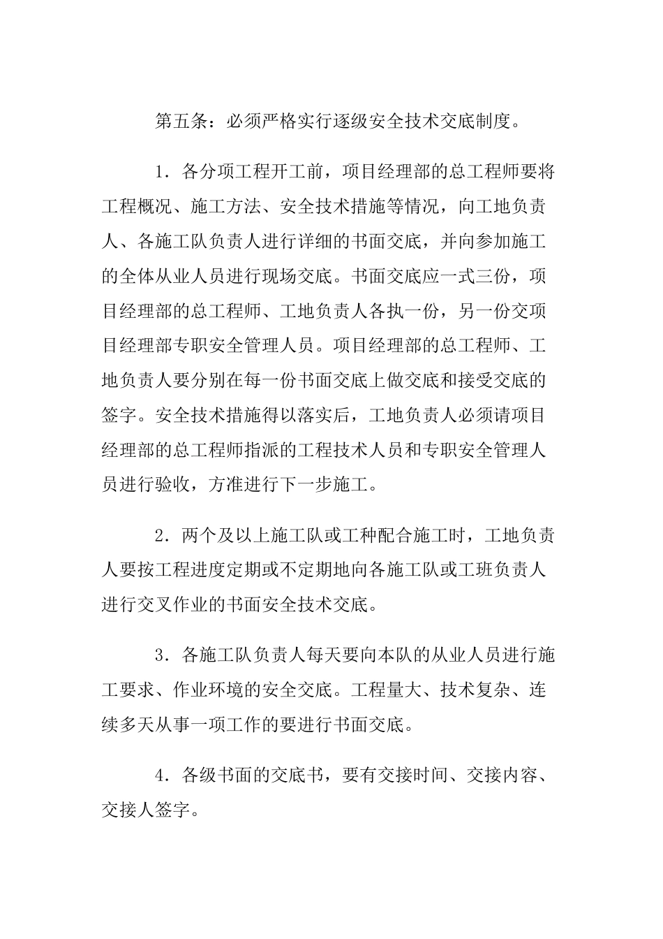 安全技术管理制度_第3页