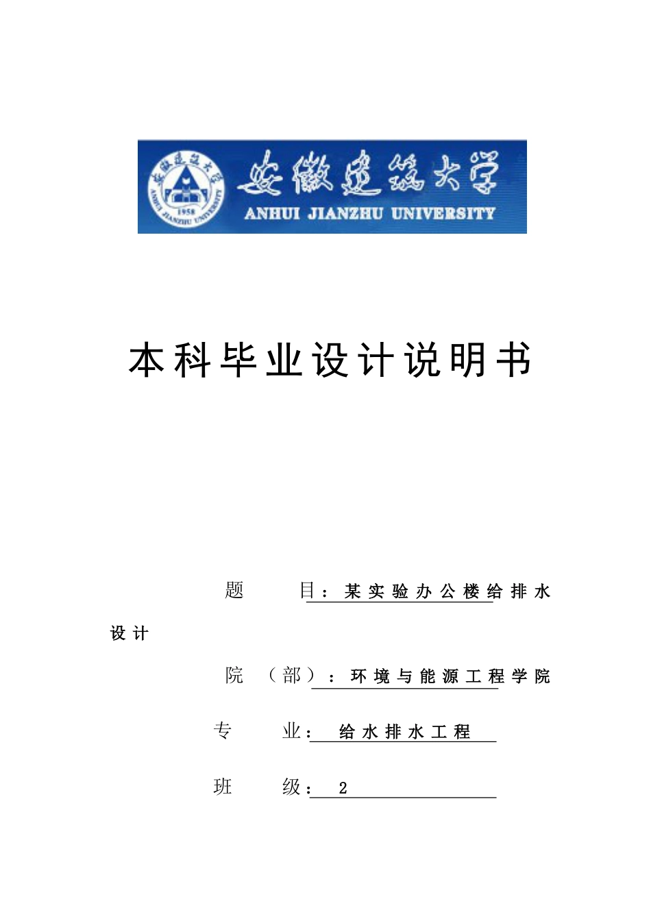 17层综合楼给排水毕业设计说明书_第1页