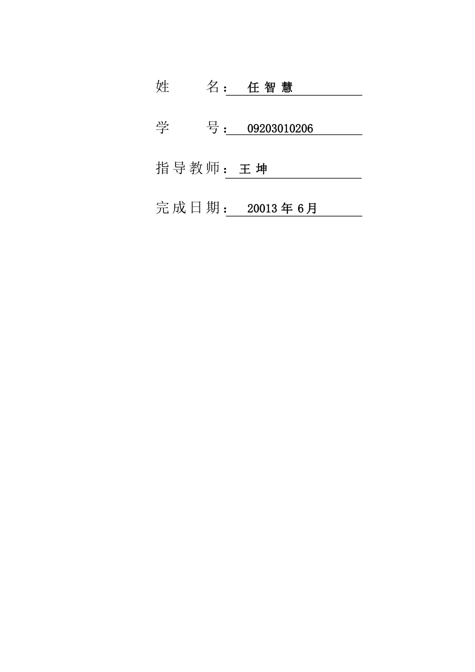 17层综合楼给排水毕业设计说明书_第2页