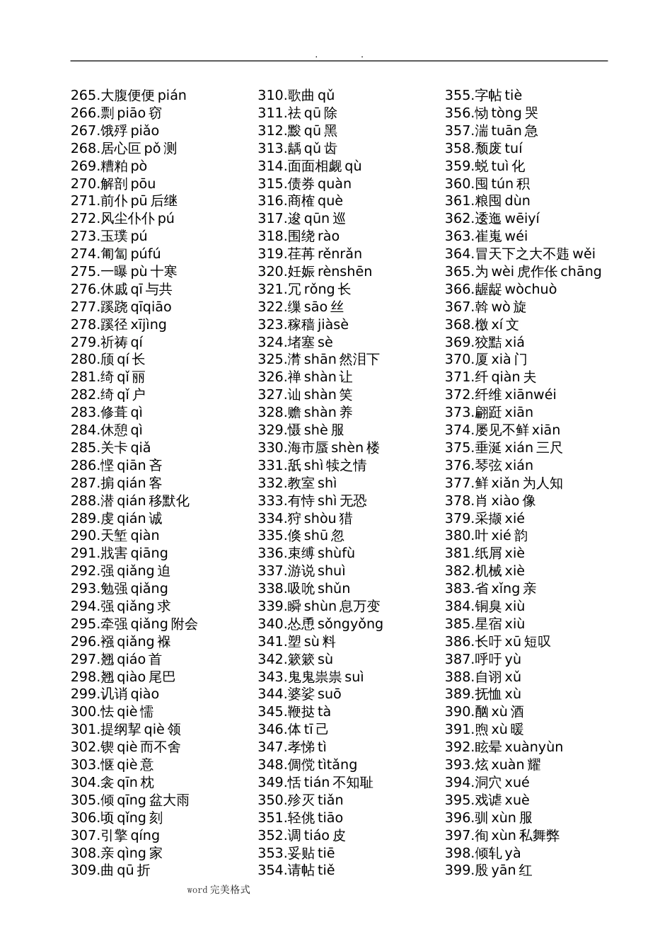 2019浙江高考语文字音字形复习必备_第3页