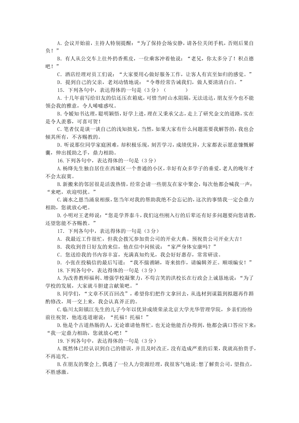 2018高考语文语言得体及谦敬词_第3页