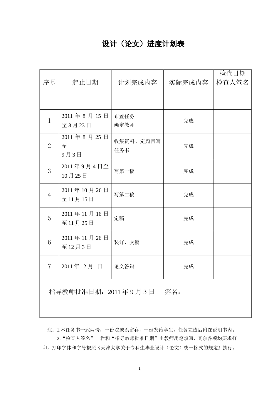 人力资源管理专科毕业论文_第2页