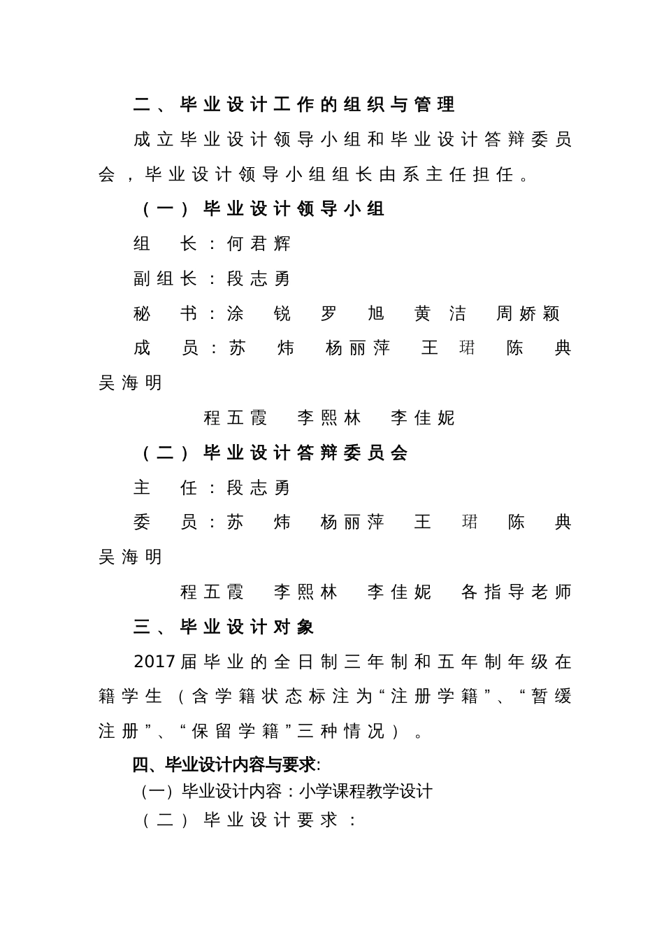 初等教育系2017届毕业生毕业设计工作方案_第2页