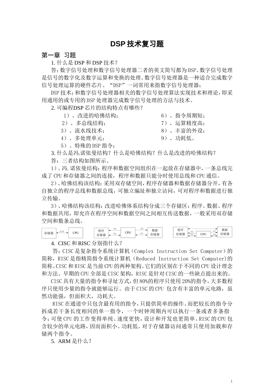 DSP技术复习答案_第1页