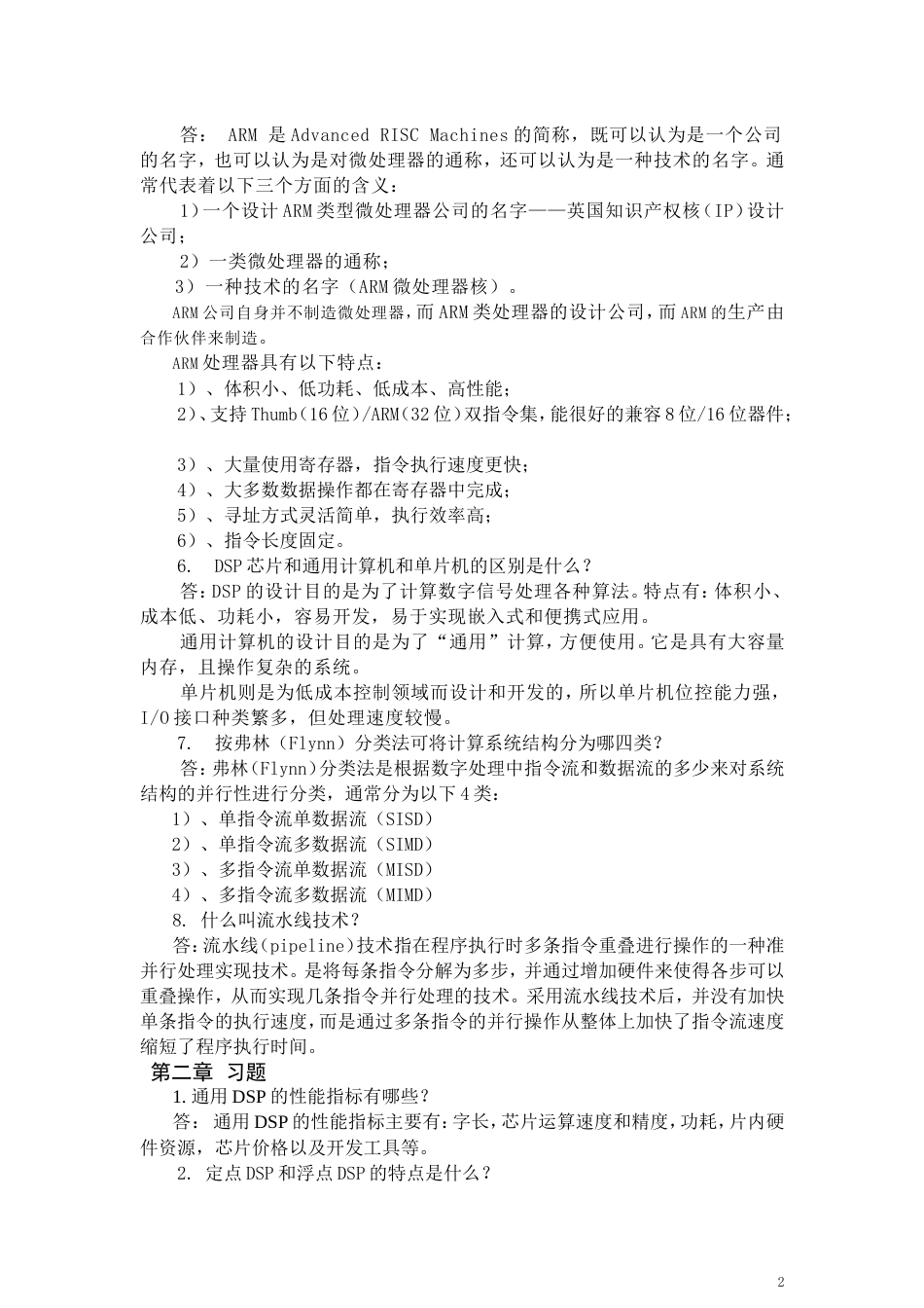 DSP技术复习答案_第2页