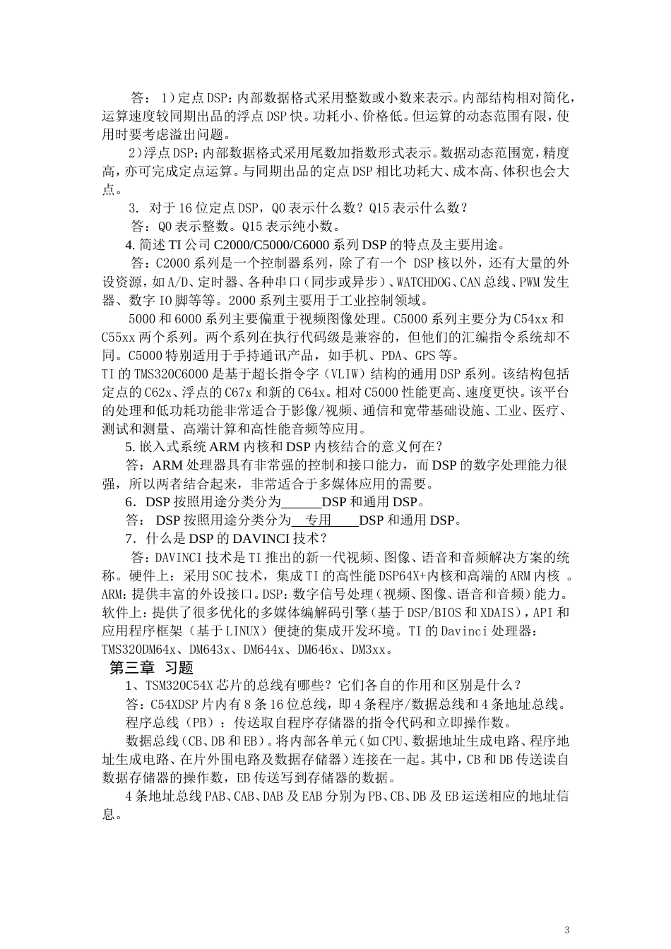 DSP技术复习答案_第3页