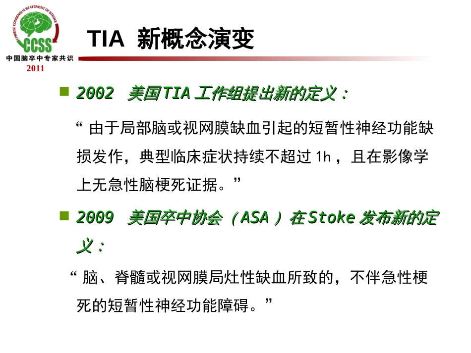 tia及临床路径ppt课件_第3页