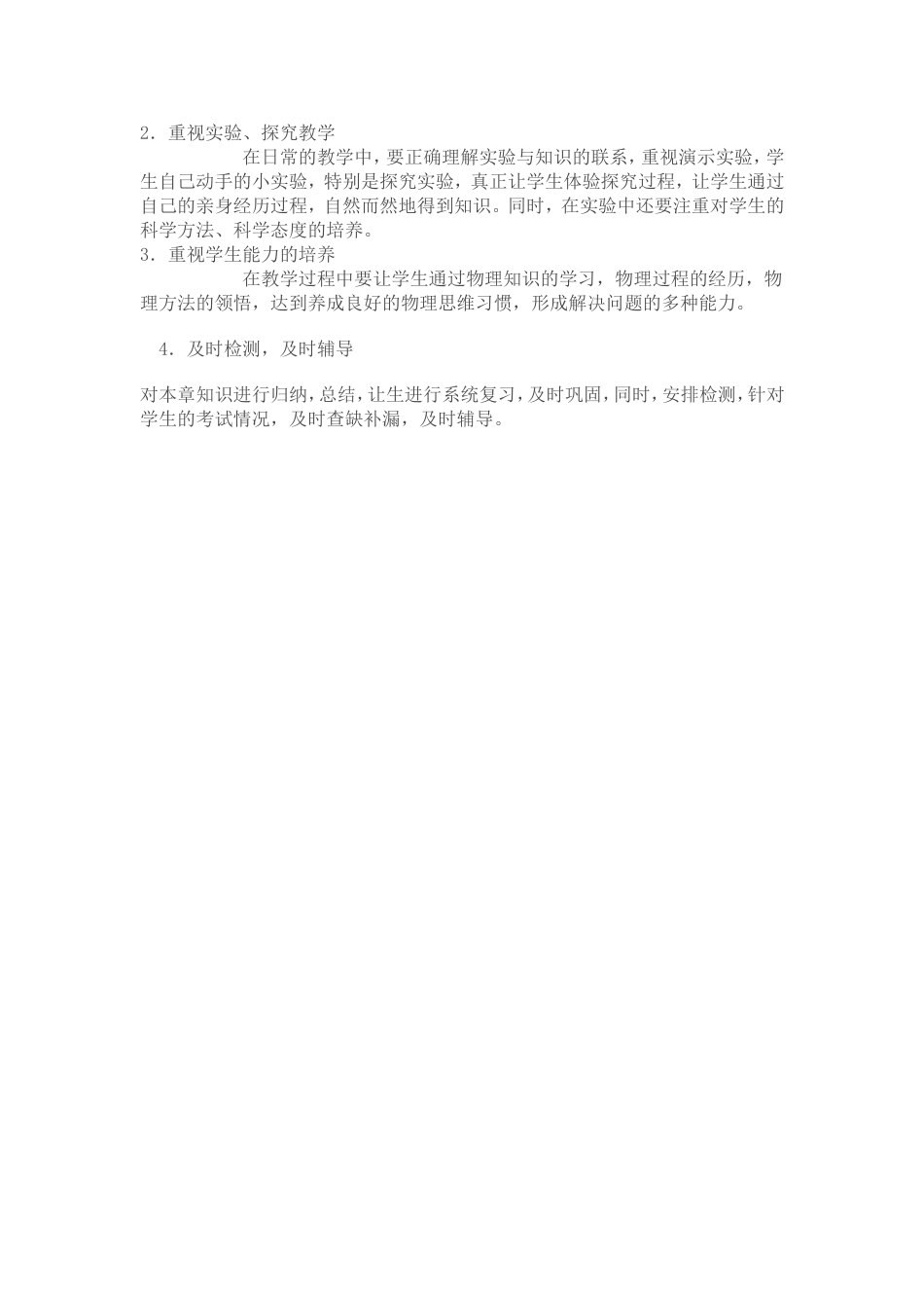 九年级物理期末考试质量分析_第2页
