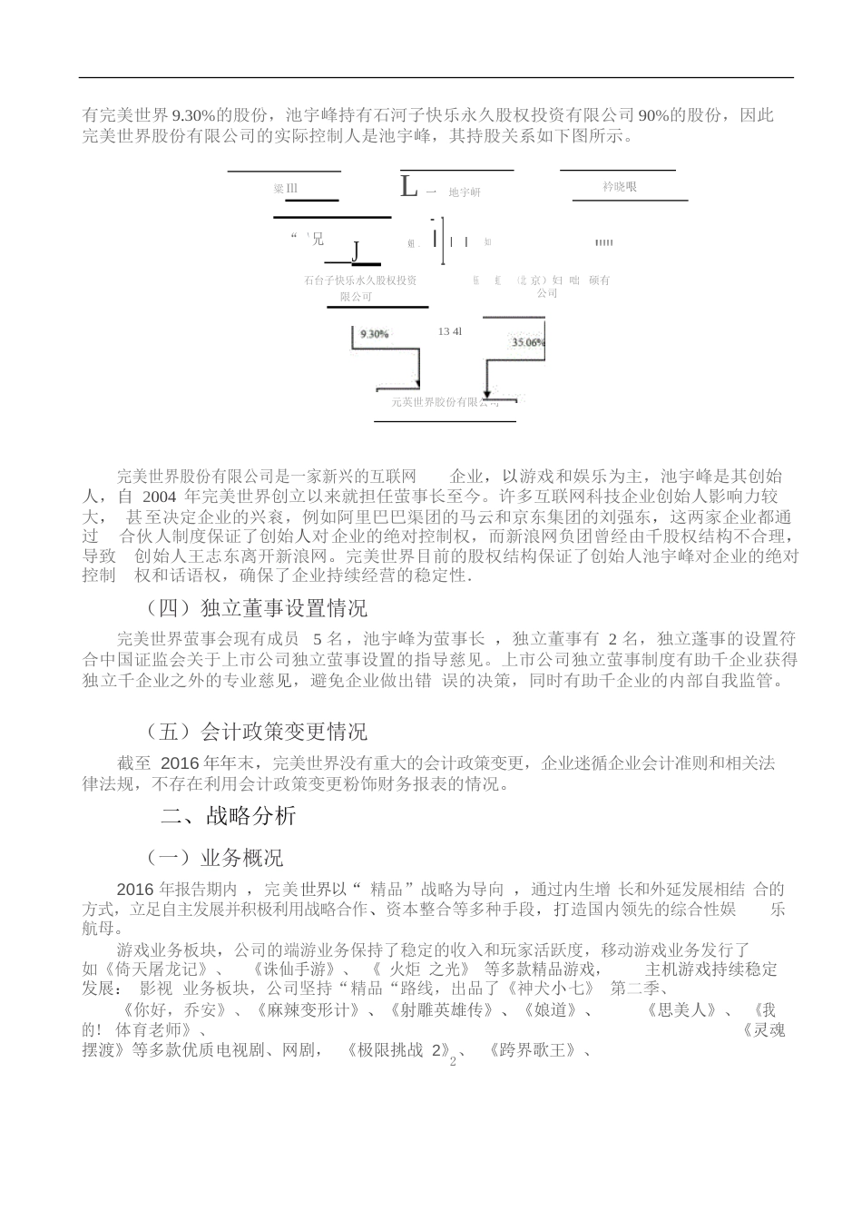 wanmeiword度财务报表分析报告._第3页