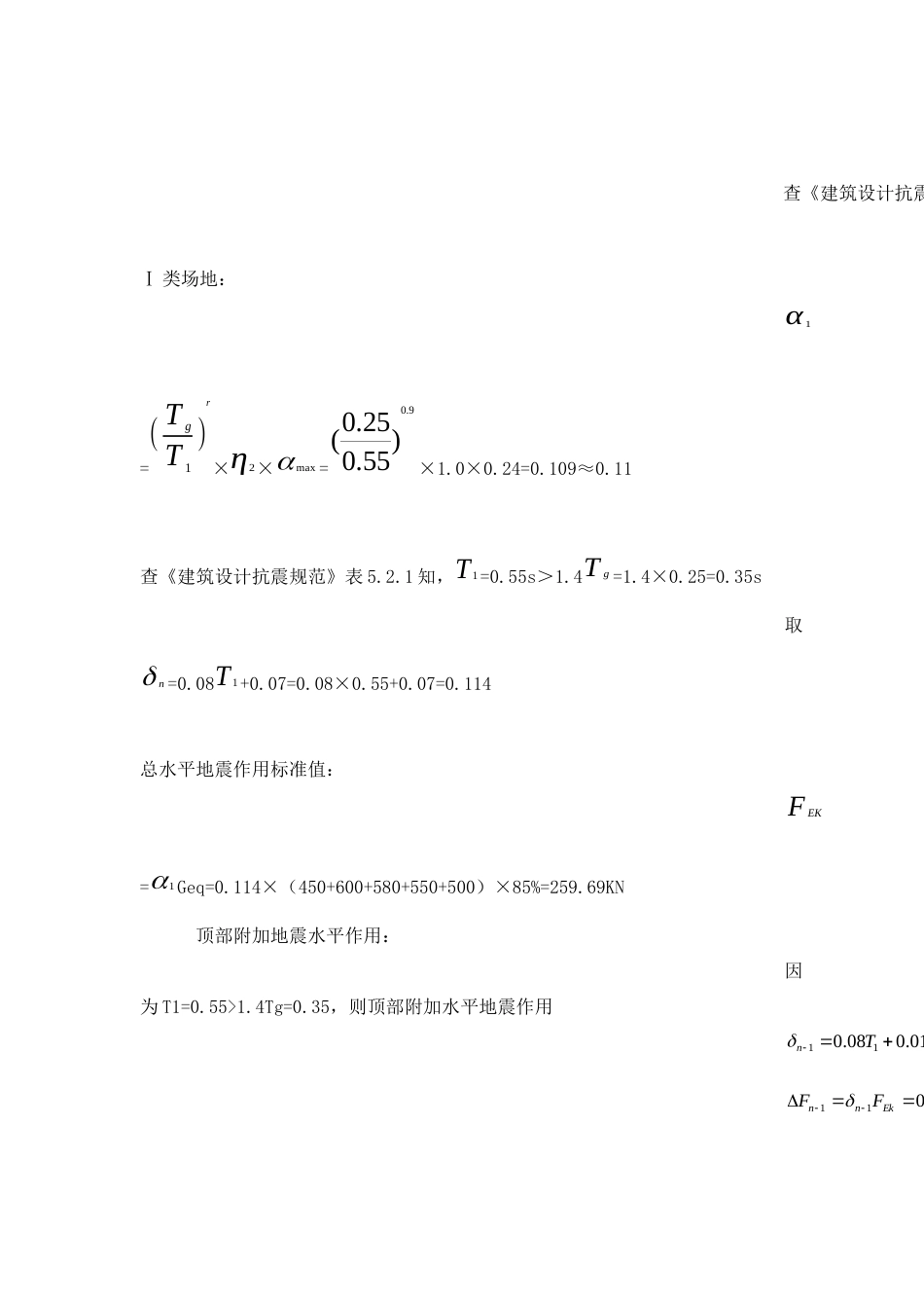 大工14秋《高层建筑结构》大作业答案_第2页