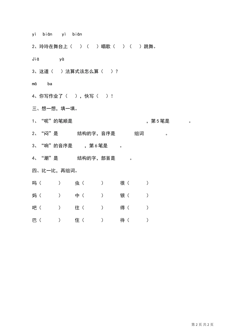 22部编版一年级语文下册《要下雨了》课后练习题一_第2页