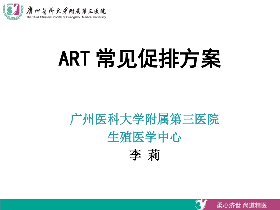 常见ART方案_第1页