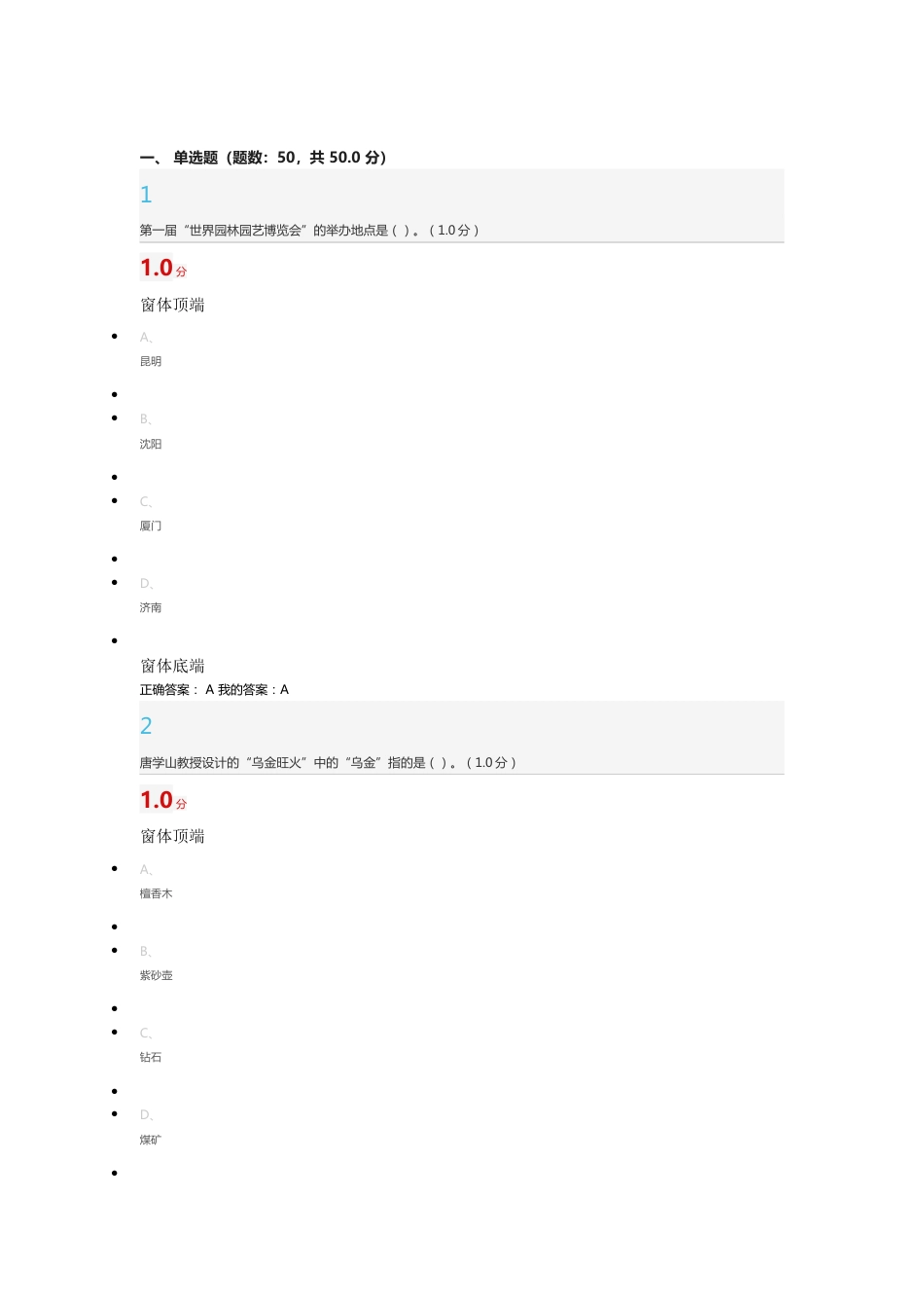 2016园林艺术概论期末考试_第1页