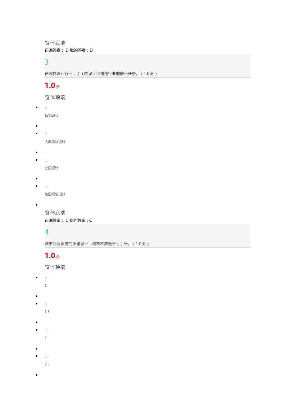 2016园林艺术概论期末考试_第2页