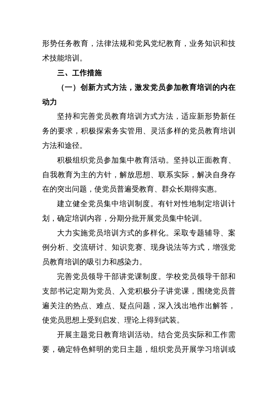 党员教育培训方案_第3页