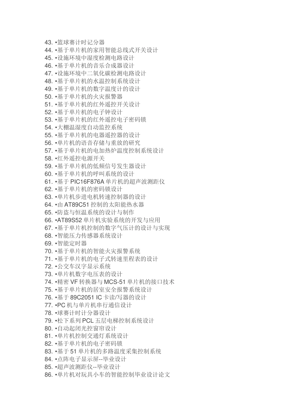 单片机类毕业设计题目汇总_第2页