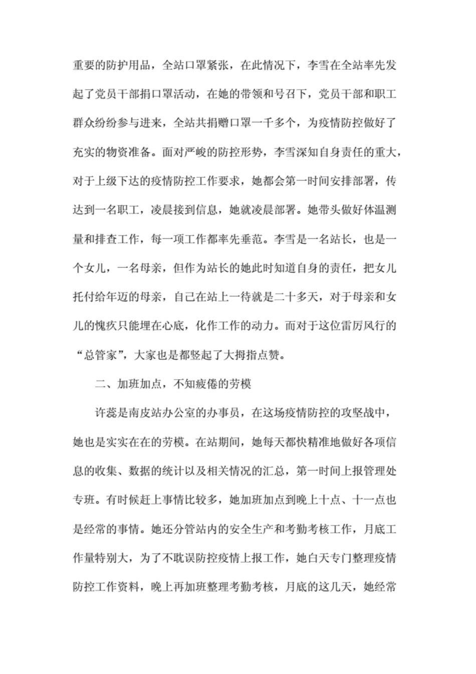 关于新型冠状病毒肺炎疫情先进事迹材料._第2页