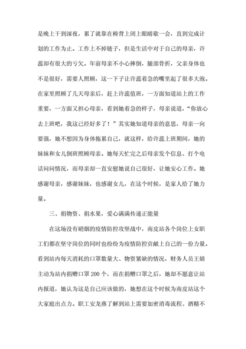 关于新型冠状病毒肺炎疫情先进事迹材料._第3页