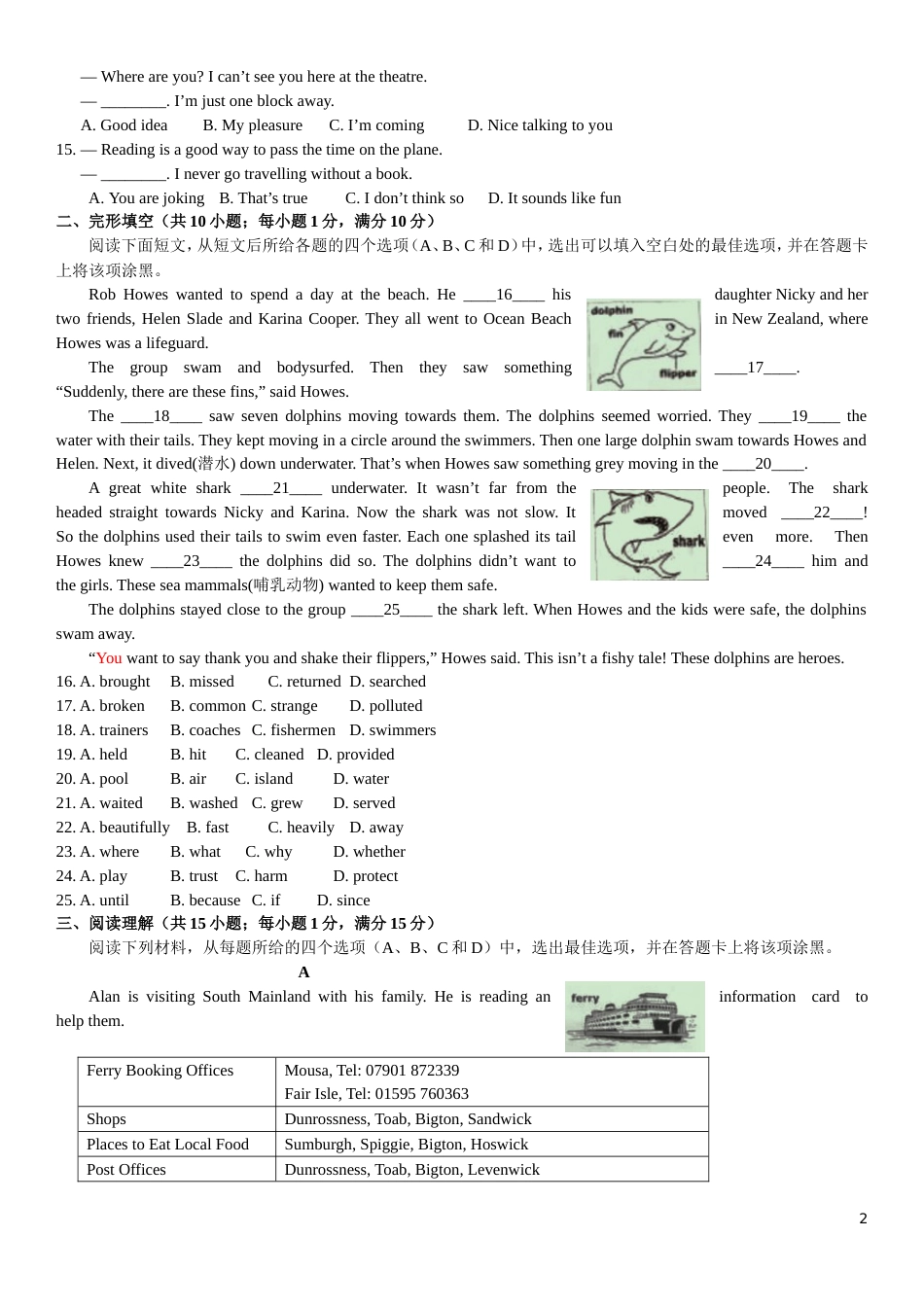 2016南京中考英语试题及答案_第2页