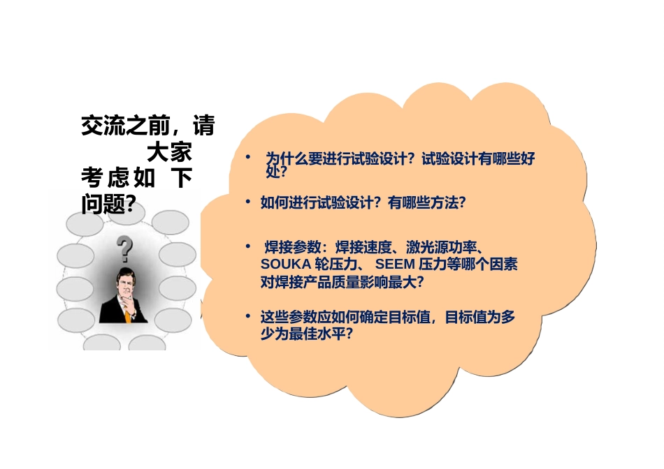 DOE试验设计_第2页