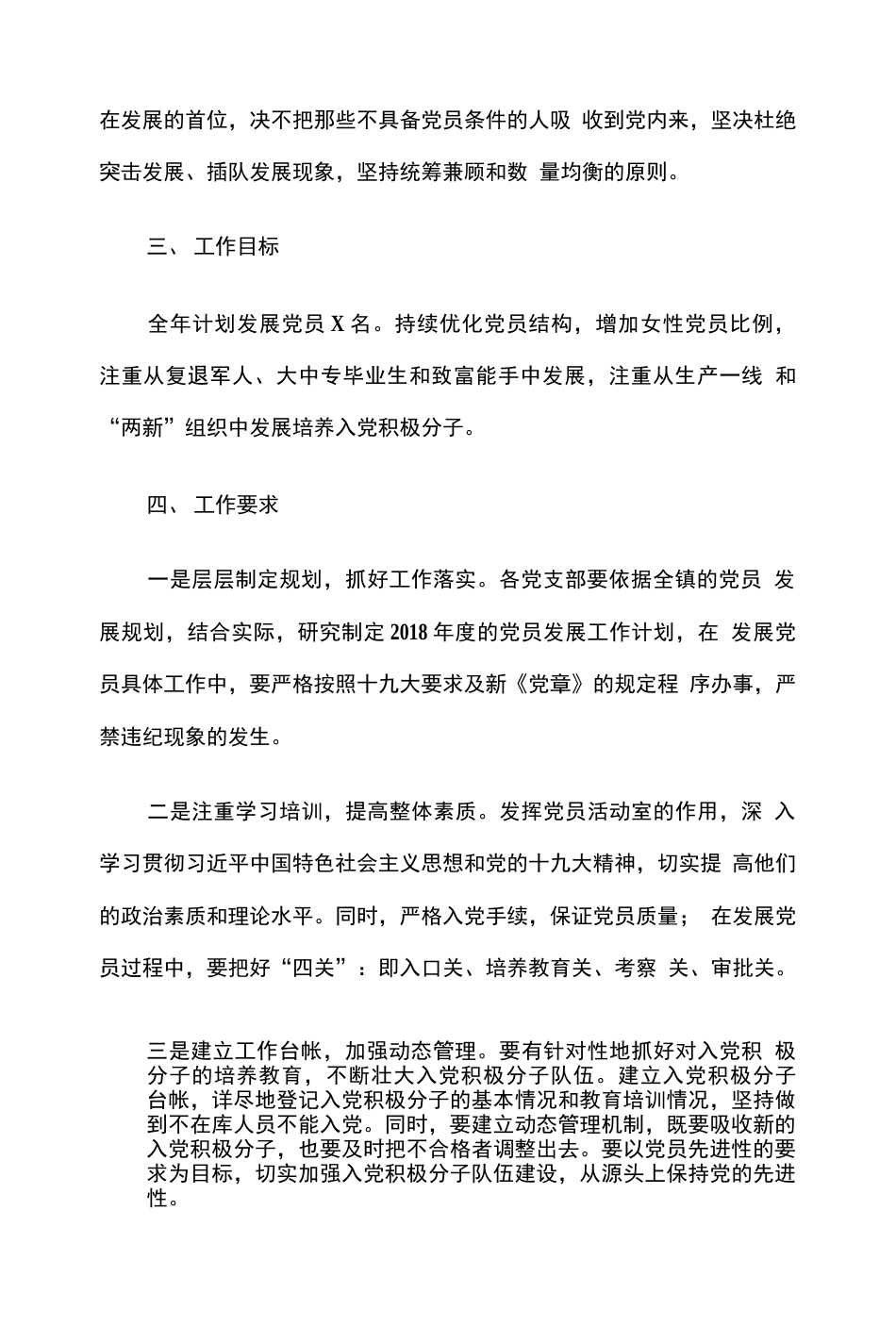 发展党员计划及发展党员自查报告W_第2页