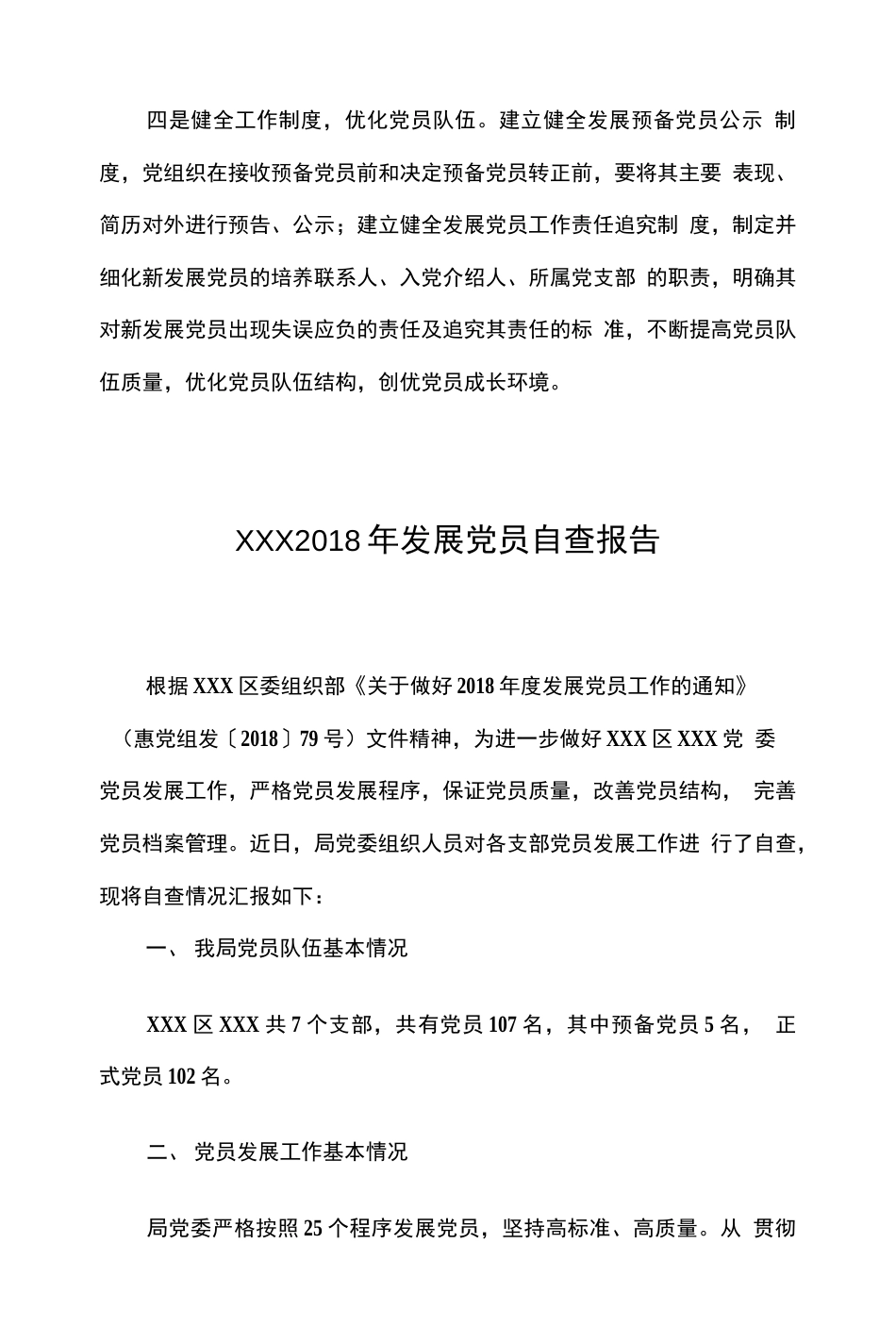 发展党员计划及发展党员自查报告W_第3页