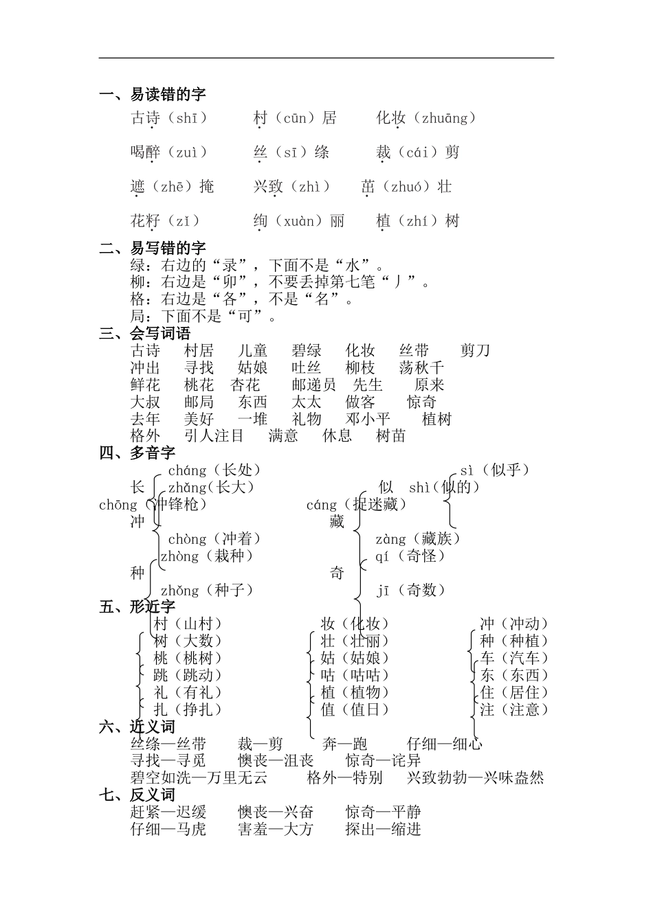 2020部编版二年级语文下册知识点总结全册_第2页