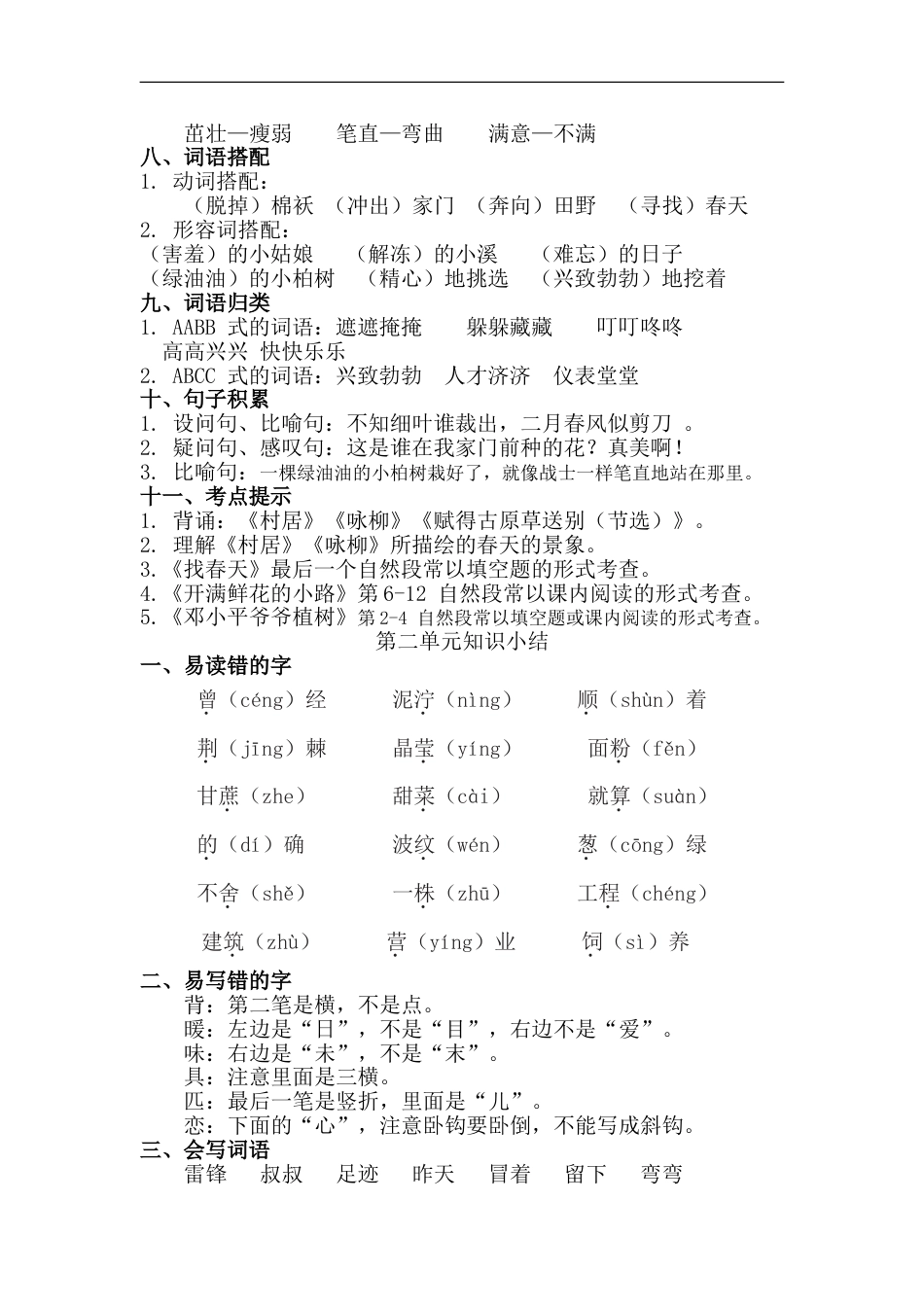 2020部编版二年级语文下册知识点总结全册_第3页