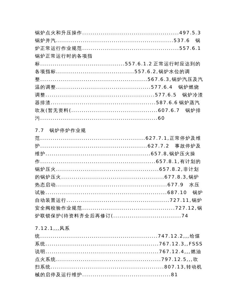 锅炉作业指导书修改版_第3页