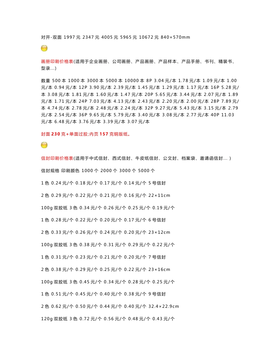 常规印刷品报价_第3页