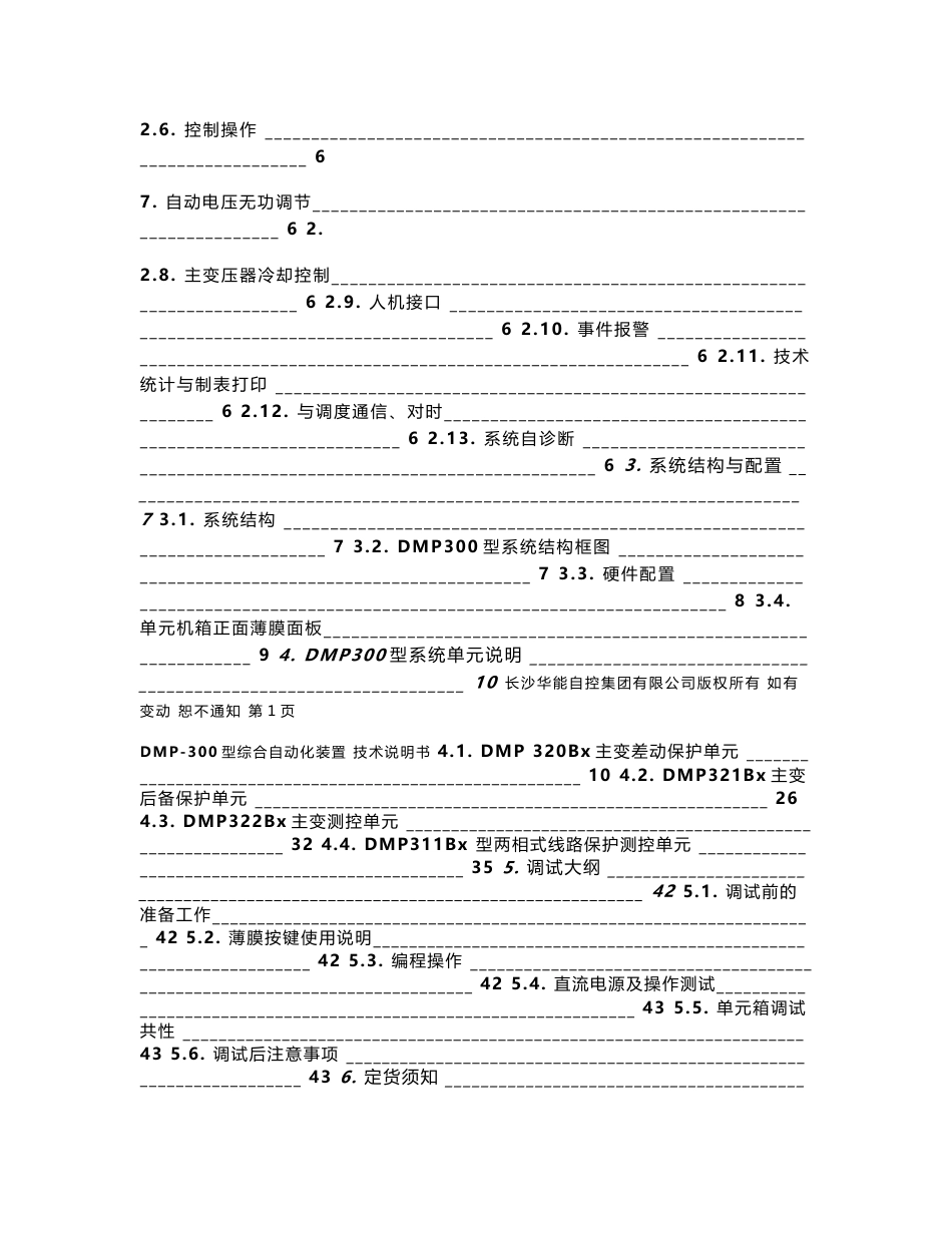 长沙华能DMP-300型总技术说明书_第2页