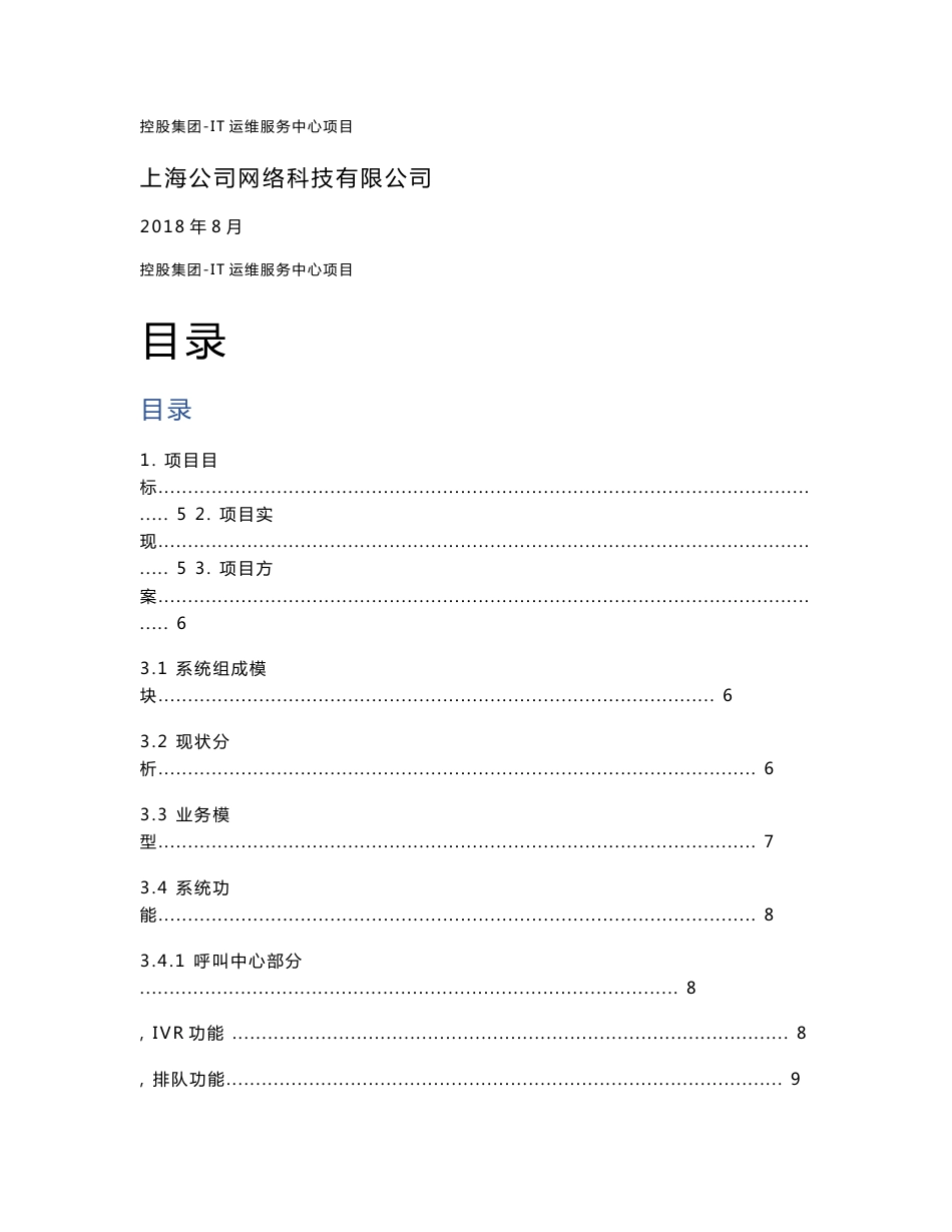 IT运维服务中心解决方案_第1页