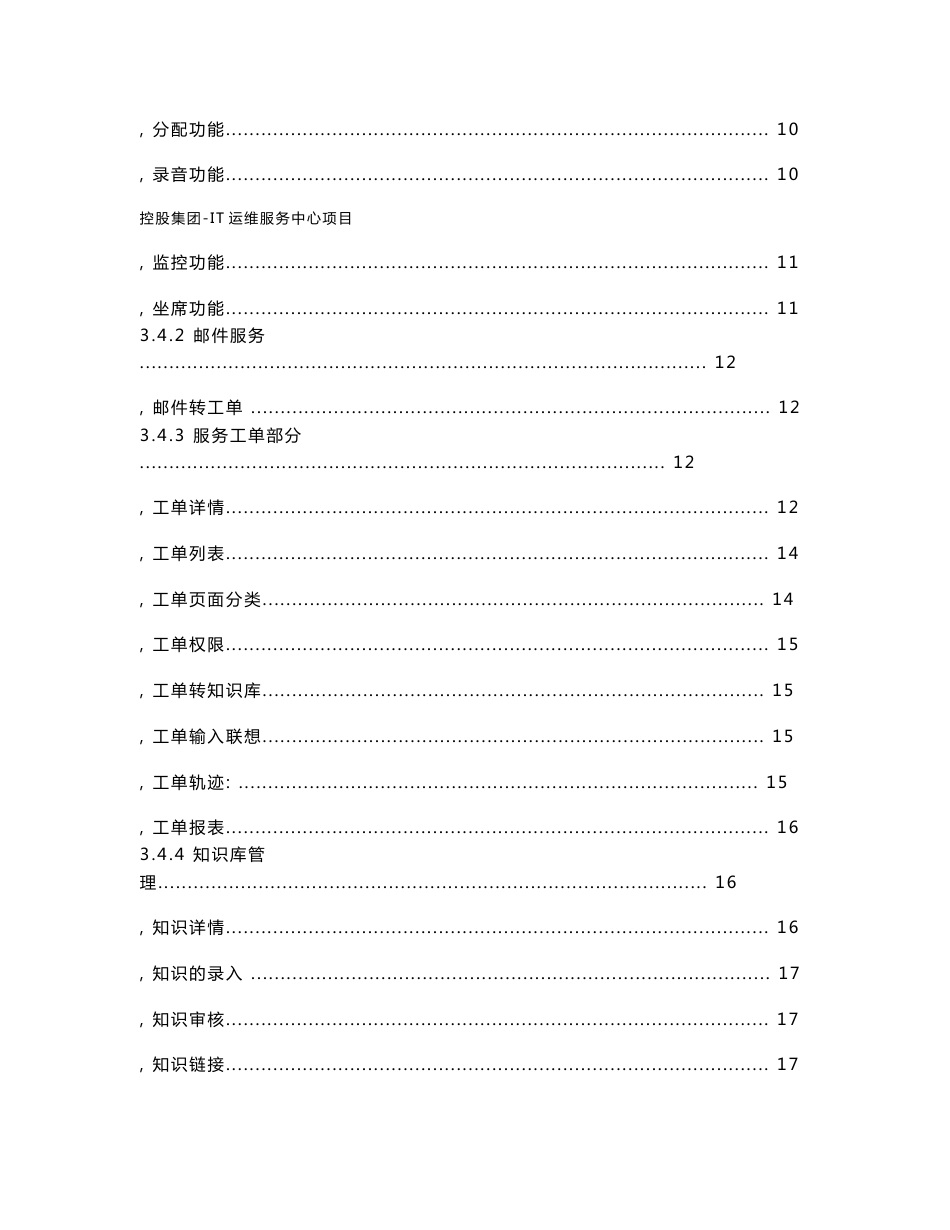 IT运维服务中心解决方案_第2页