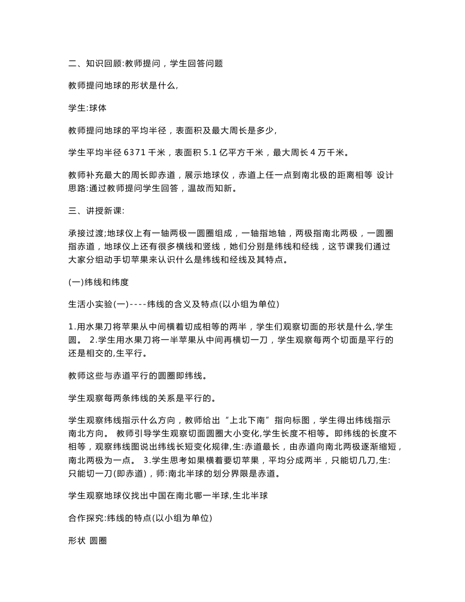 初中地理_【课堂实录】纬线和纬度经线和经度经纬网定位教学设计学情分析教材分析课后反思_第2页