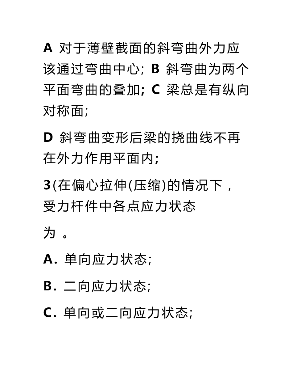 一个角曲枴受力其圆杆部分的直径d=50mm。试画出曲杆固定端处横截面上顶部A点处应力状态的单元体，并求其主应力和最大剪应力_第3页