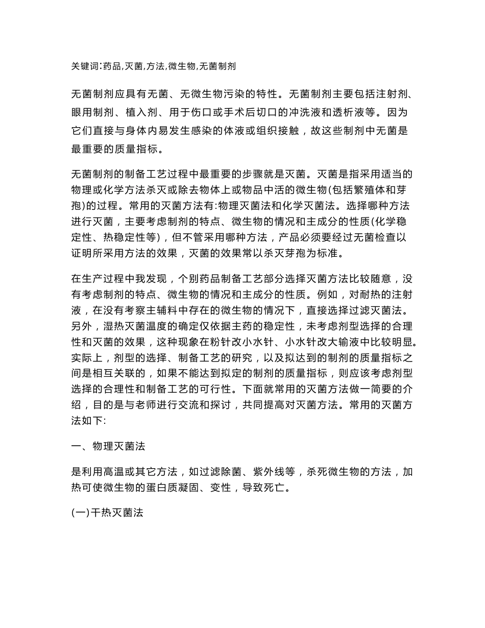 药品的灭菌方法_第2页