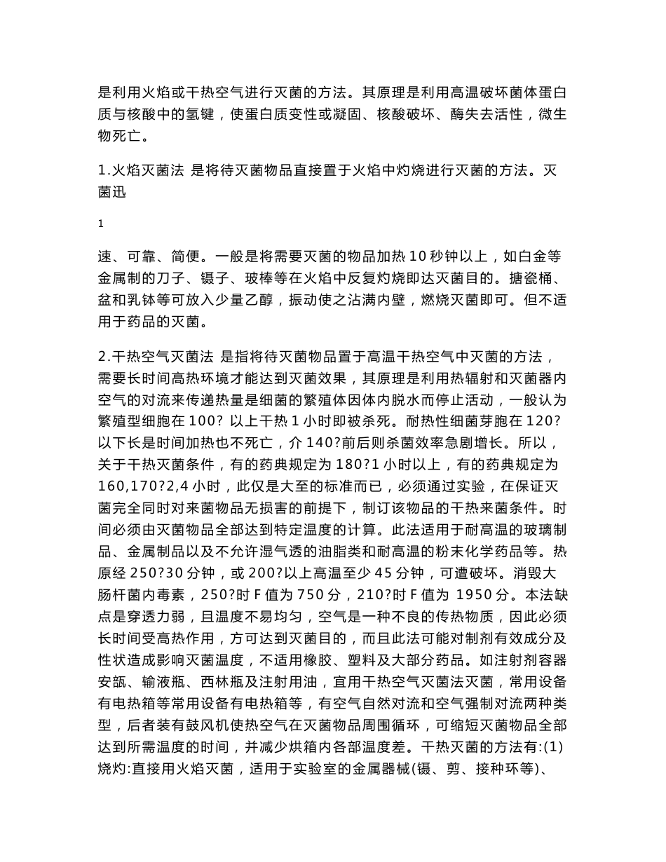 药品的灭菌方法_第3页