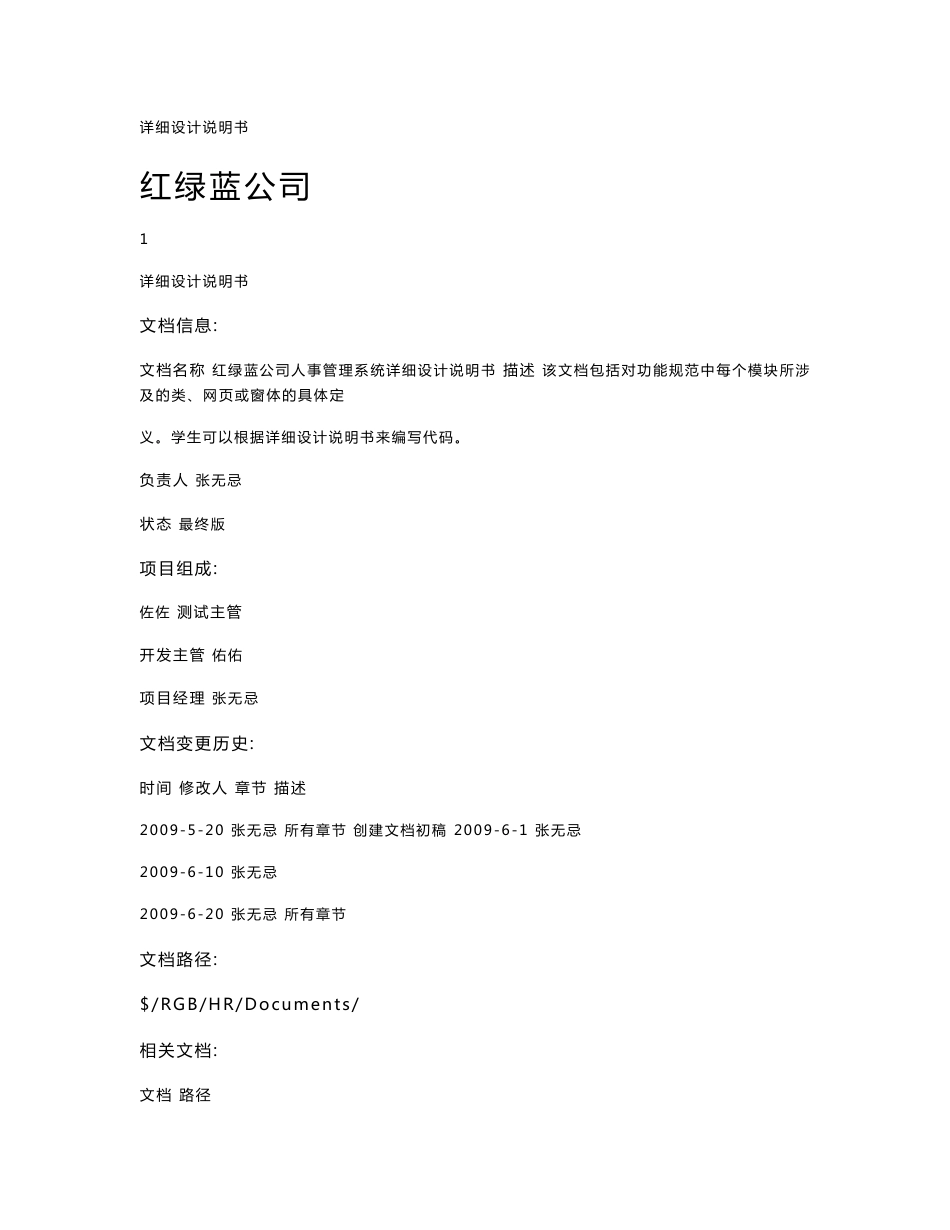 人事管理系统项目详细设计说明书 (SQL)_第1页