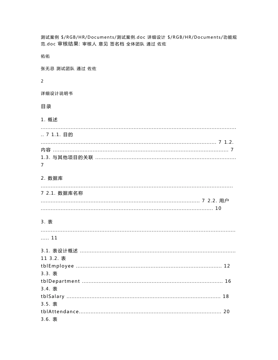 人事管理系统项目详细设计说明书 (SQL)_第2页